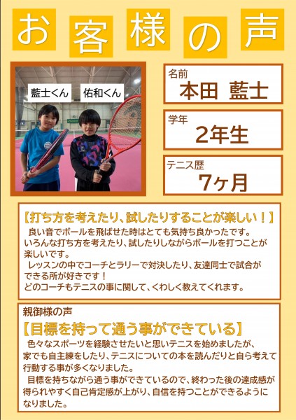 ①カスタマーボイス　113期藍士